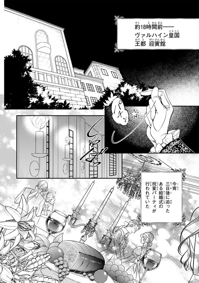 酒乱令嬢のやらかし〜政略結婚前にヤケ酒、気がつくと冷酷な婚約者とドラゴンの巣の中〜