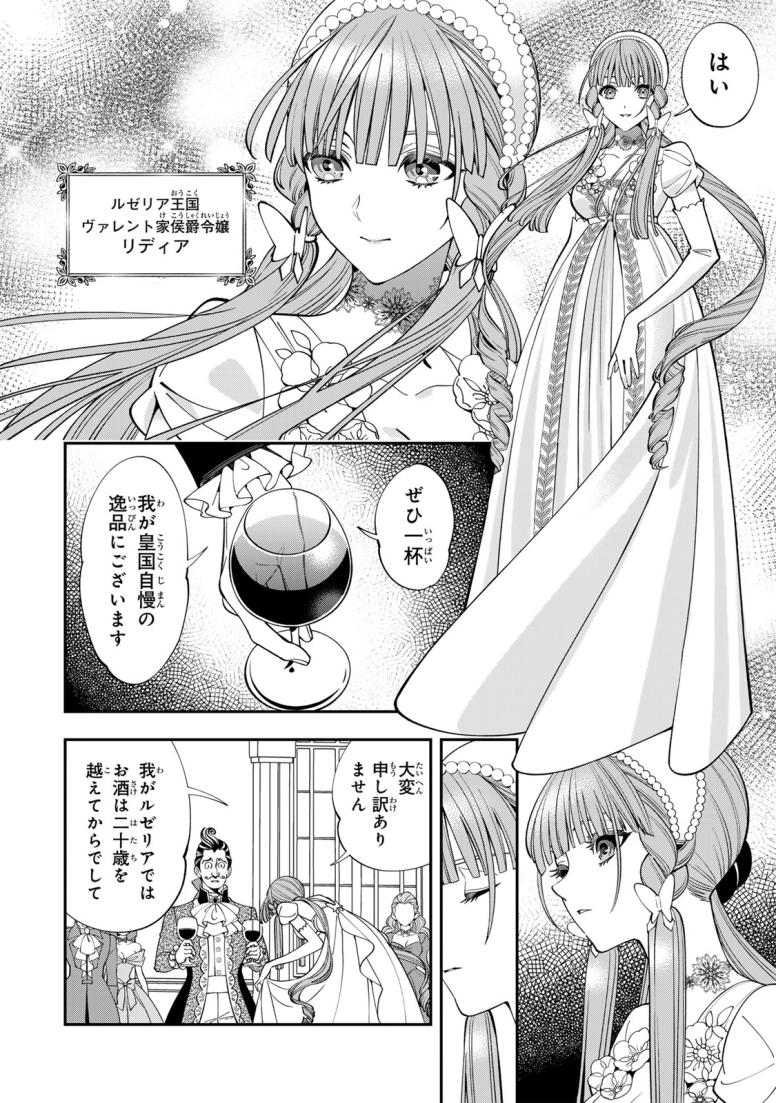 酒乱令嬢のやらかし〜政略結婚前にヤケ酒、気がつくと冷酷な婚約者とドラゴンの巣の中〜