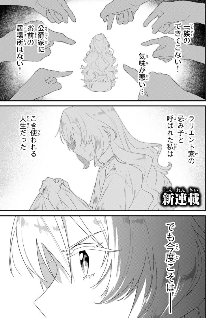 死に戻り聖女は毒家族と決別する〜未来を変えたら、狂暴王子様の溺愛が待ってました!?〜