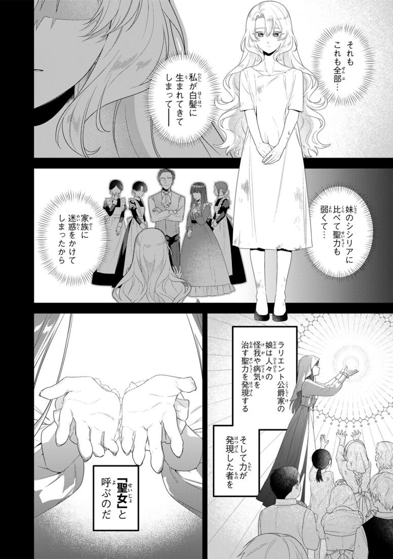 死に戻り聖女は毒家族と決別する〜未来を変えたら、狂暴王子様の溺愛が待ってました!?〜