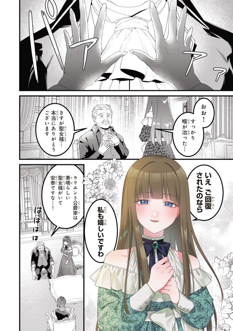 死に戻り聖女は毒家族と決別する〜未来を変えたら、狂暴王子様の溺愛が待ってました!?〜