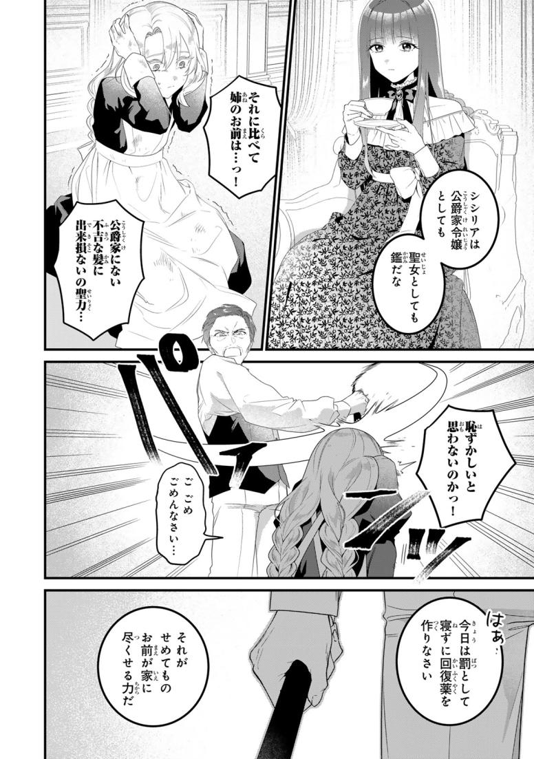 死に戻り聖女は毒家族と決別する〜未来を変えたら、狂暴王子様の溺愛が待ってました!?〜